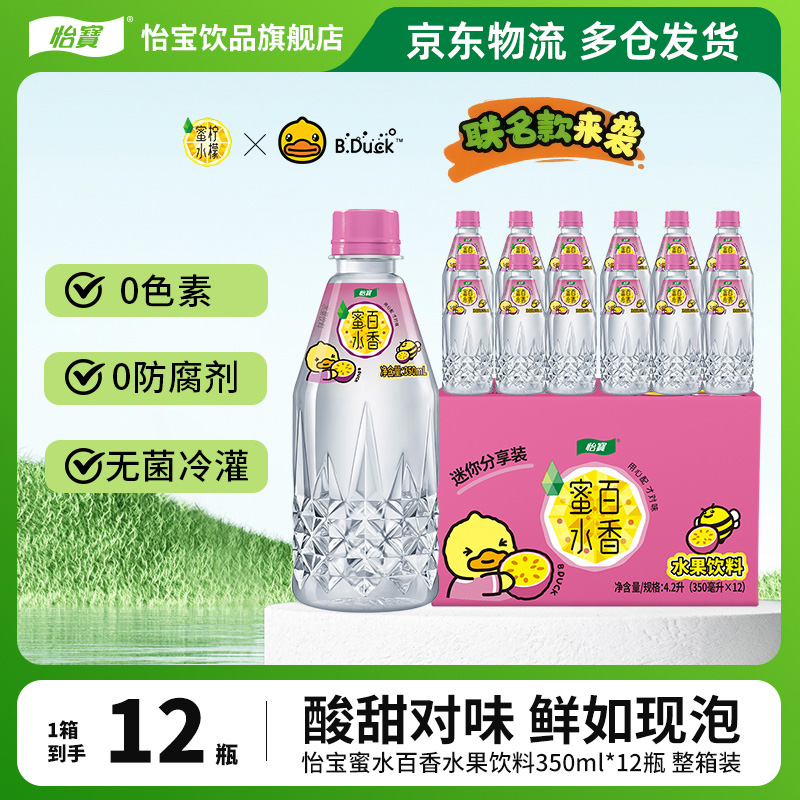 【怡宝】蜜水百香350ml*12瓶酸甜可口鲜如现泡风味水果饮料整箱装