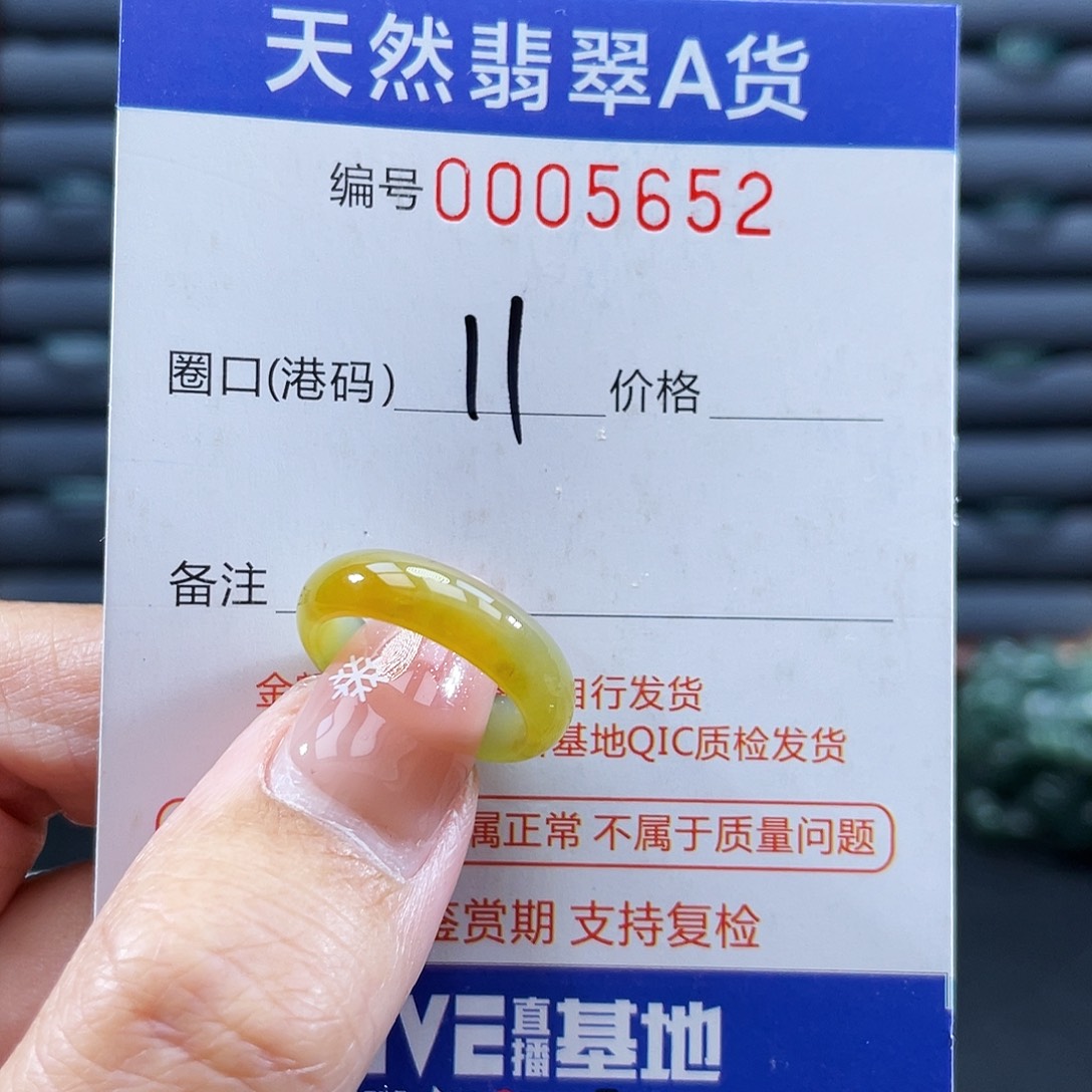 初***訫翡翠未镶嵌戒指戒指
