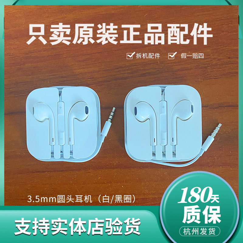准新品 Apple/苹果 iPhone手机圆头3.5mm有线耳机原装正品有白圈