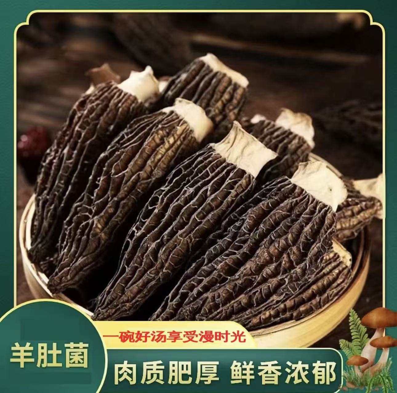 【3-5cm/50克】云南高山林下干货羊肚菌55-60颗