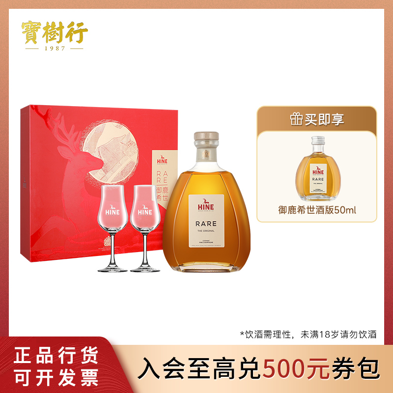宝树行 御鹿希世700ml【中秋礼盒】干邑白兰地 法国原瓶原装进口