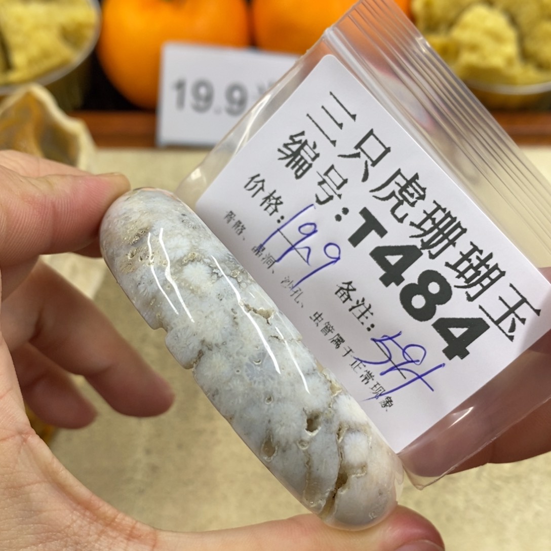 硅化珊瑚（珊瑚玉）1未镶嵌土****薯