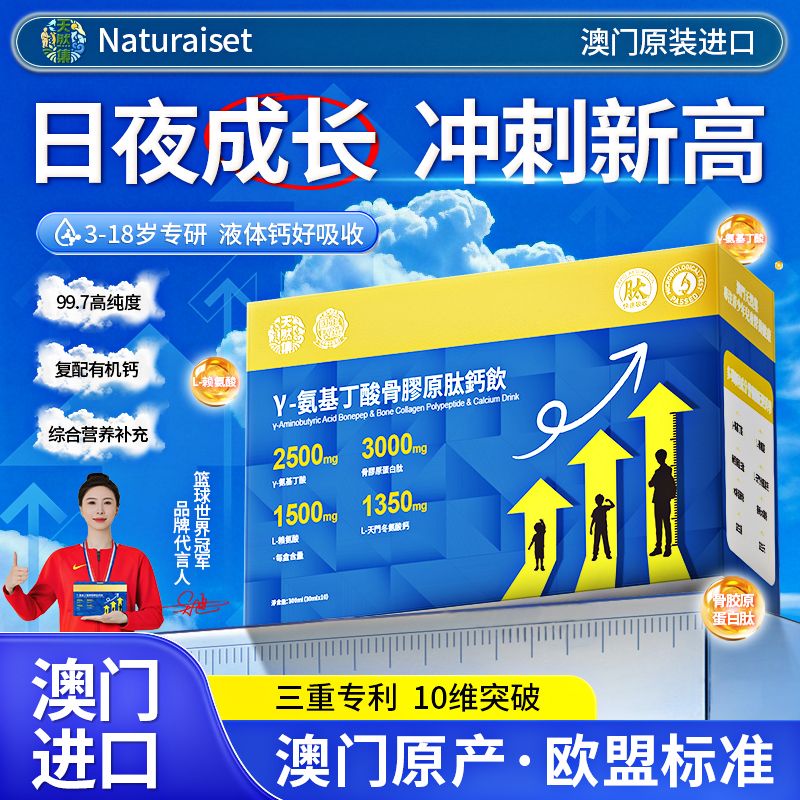 澳门氨基丁酸骨胶原肽钙饮 三盒 含赖氨酸水解蛋黄粉适合青少年