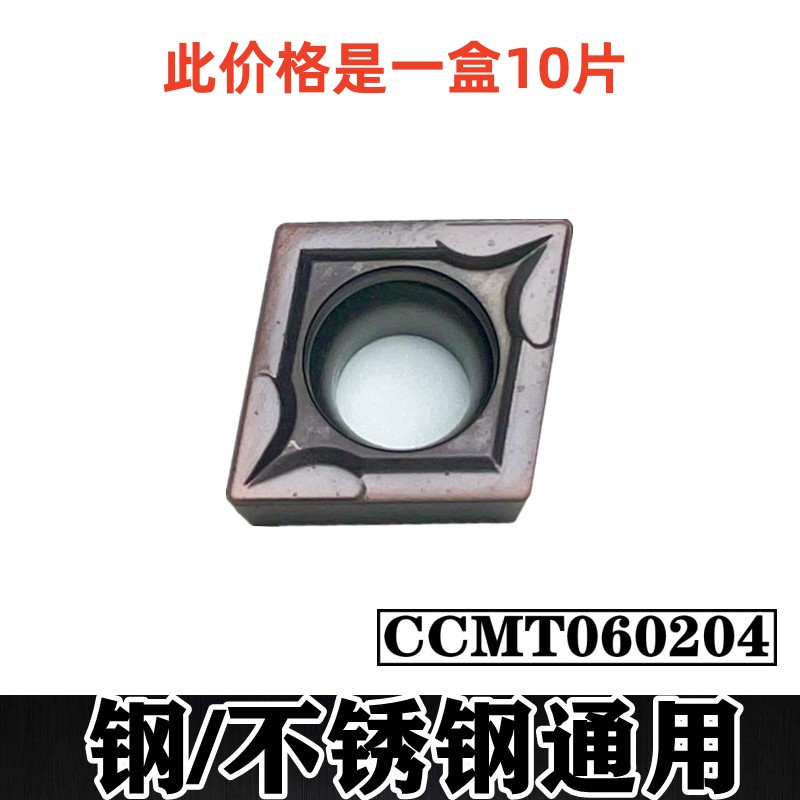 CCMT060204不锈钢 数控刀片 菱形内孔/镗孔刀粒钢件通用合金CCMT