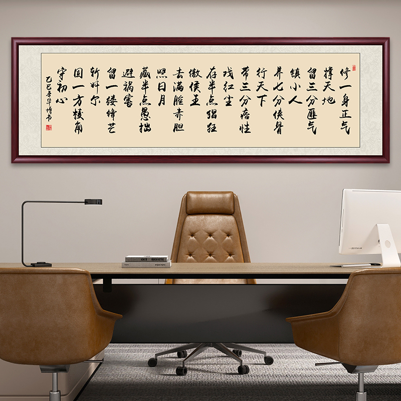 修一身正气办公室字画挂墙带框手写书法作品出售客厅茶室背景挂画