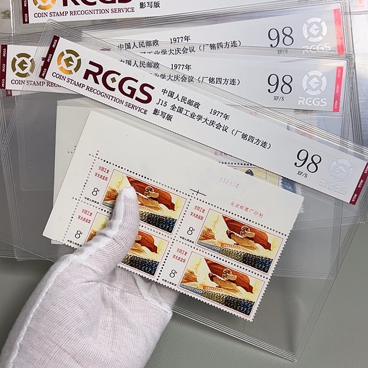J15四联厂名左一号位评级98邮票