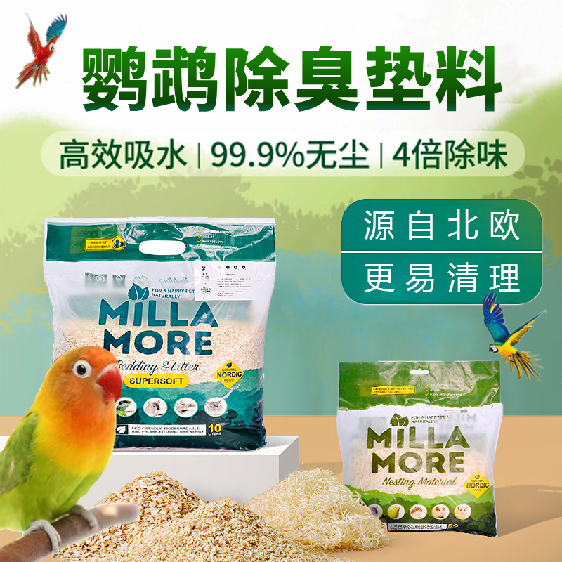 【白杨木片】鹦鹉除臭木屑虎皮玄凤繁殖箱鸟窝筑巢垫料宠物垫料