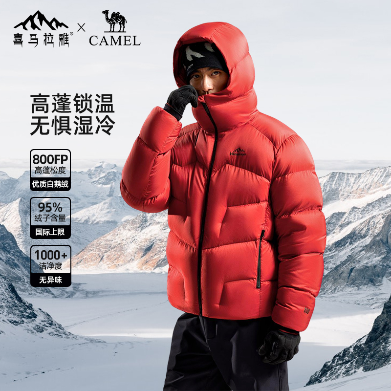 喜马拉雅【玉龙】羽绒服95绒拒水鹅绒保暖户外雪山攀登外套男女8357