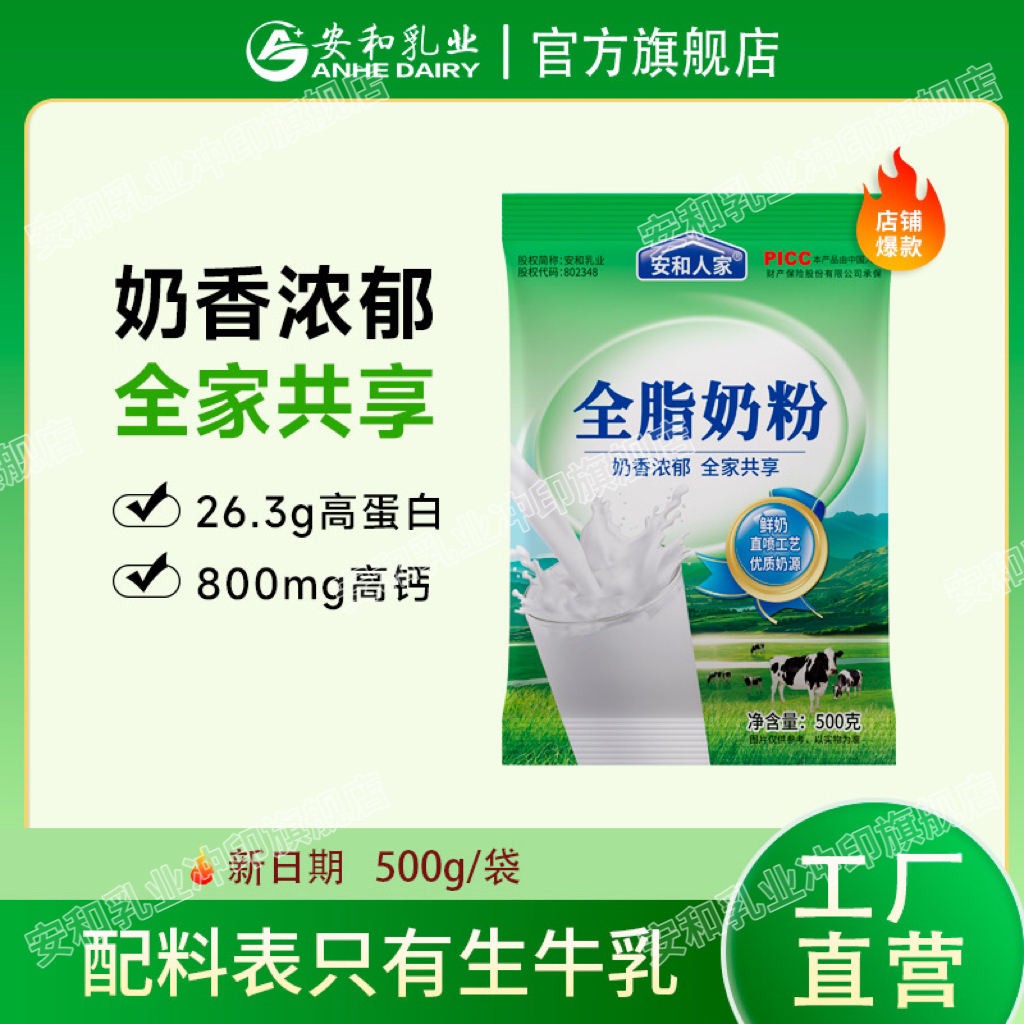 【安和人家】500g全脂奶粉高钙高蛋白青少年中老年营养早餐