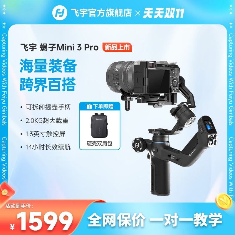 【国补15%】【爆款】飞宇蝎子Mini3 Pro三轴稳定器防抖云台触控屏 