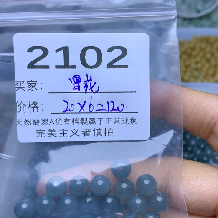 散珠翡翠雪*翡翠散珠