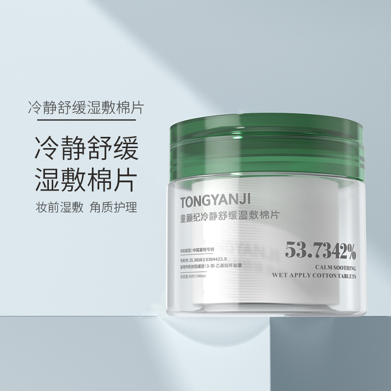 童颜纪冷静舒缓湿敷棉片温和保湿角质护理面膜贴