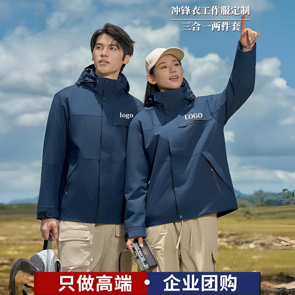 冲锋衣定制工作服冬季三合一防风防水加厚工装两件套印字刺绣logo