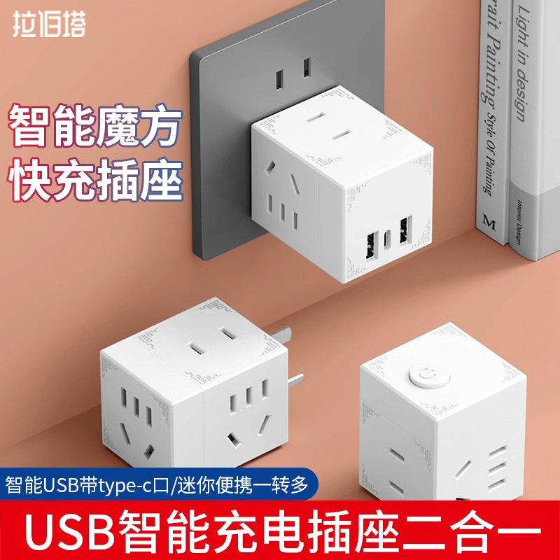 魔方USB插座电源转换插头一转二三插转换器插线板插排多拓展无线