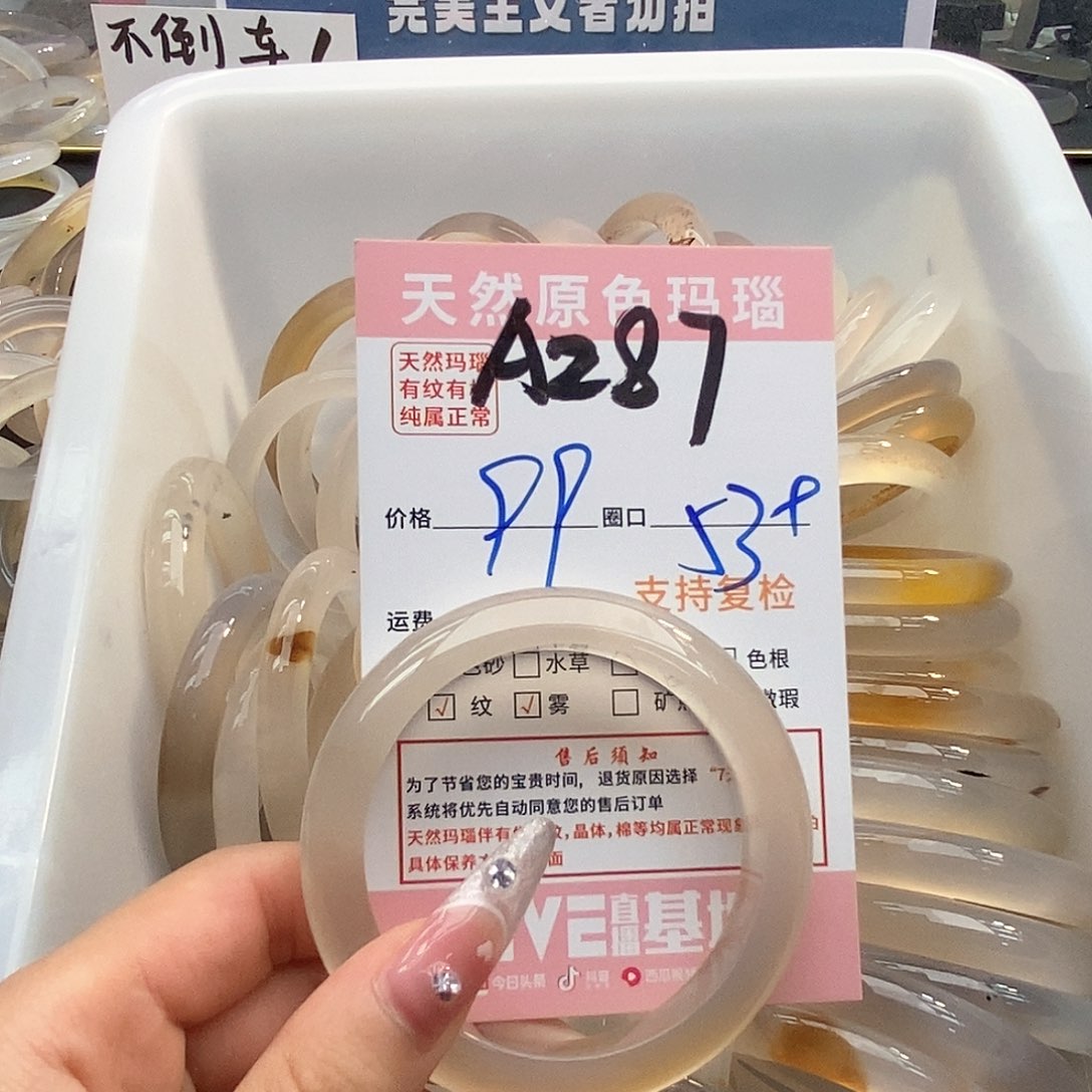 玛瑙/玉髓手镯未镶嵌一**月287