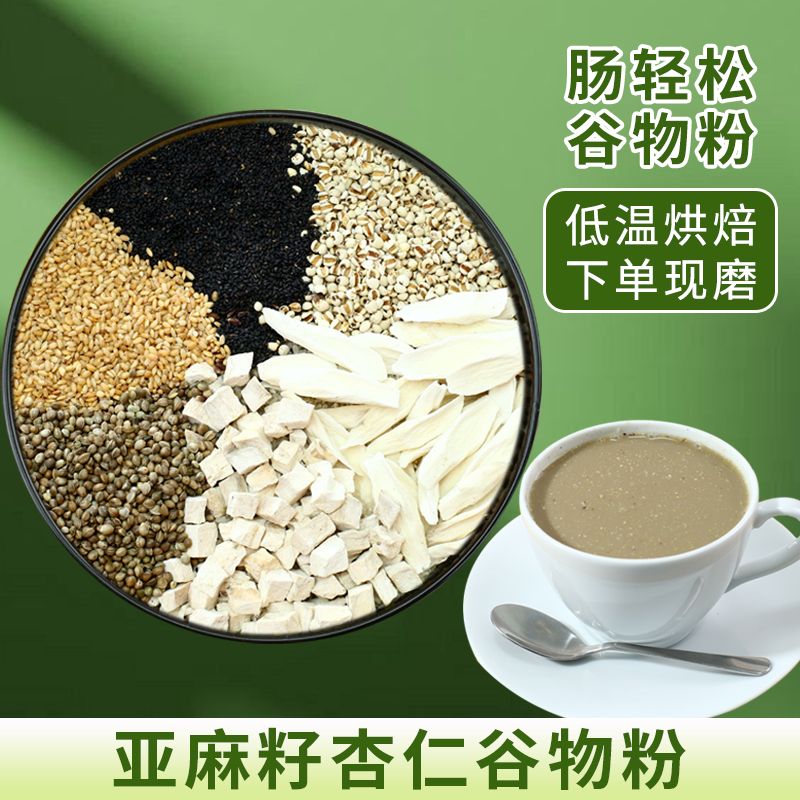 [现磨]肠轻松膳食粉 膳食纤维无蔗糖营养早餐代餐冲泡即食