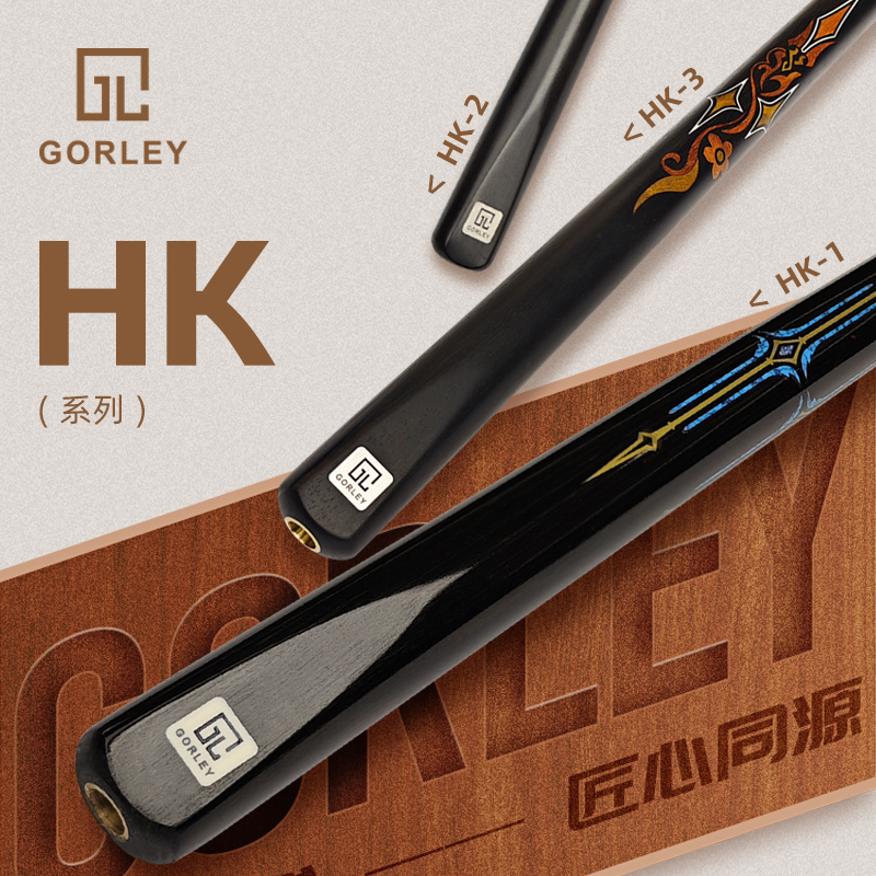 GORLEY/戈力戈力新品HK系列小头杆一体通杆