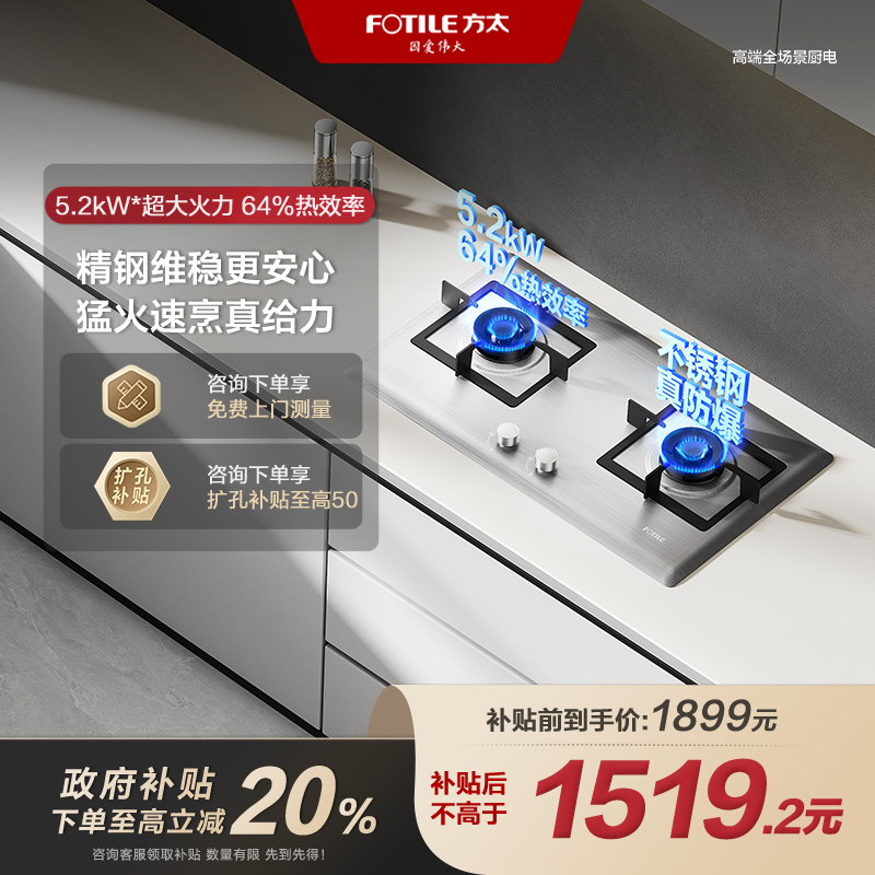 备用【方太】TF25G不锈钢灶具双灶嵌入式天然气猛火灶煤气灶燃气灶