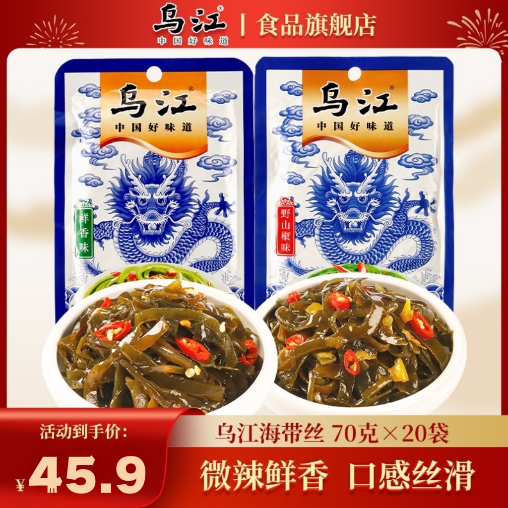 乌江海带丝70g*20袋涪陵野山椒味榨菜鲜香下饭菜开袋即食小吃零食