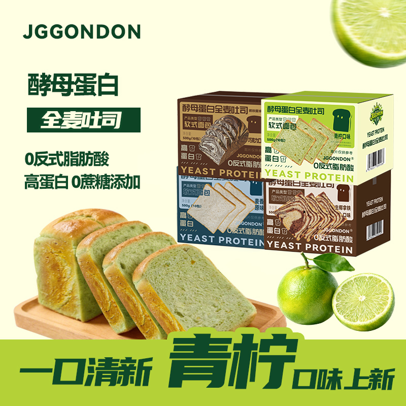 JGGONDON酵母蛋白全麦吐司面包高蛋白早餐健身剑盾休闲解
