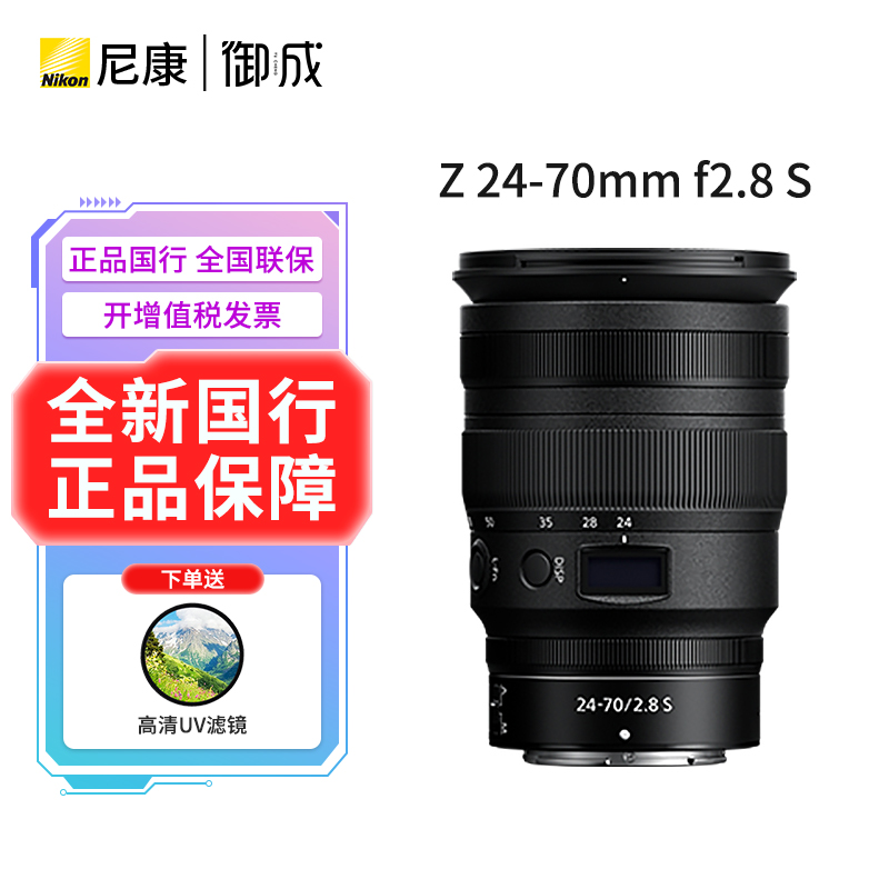 Nikon/尼康Z24-70mm f/2.8 S 镜头微单标准变焦旅游镜头国行