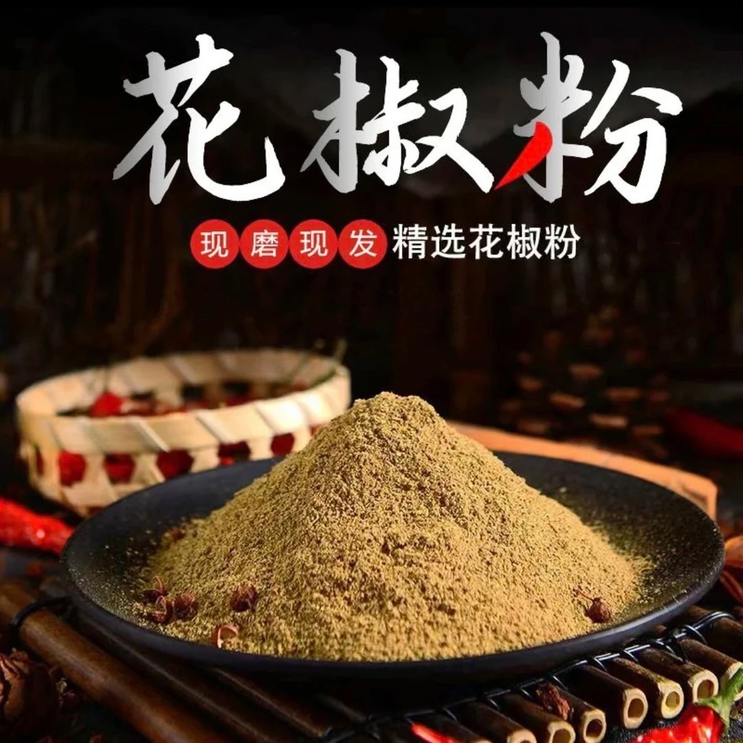 纯正花椒粉山东无籽红花椒特干新货特香特麻炖肉调料大红袍