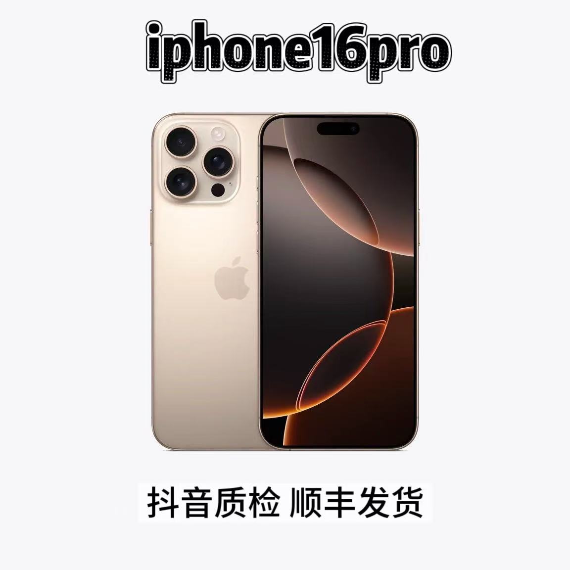 未拆封 Apple/苹果 16pro 国行正品