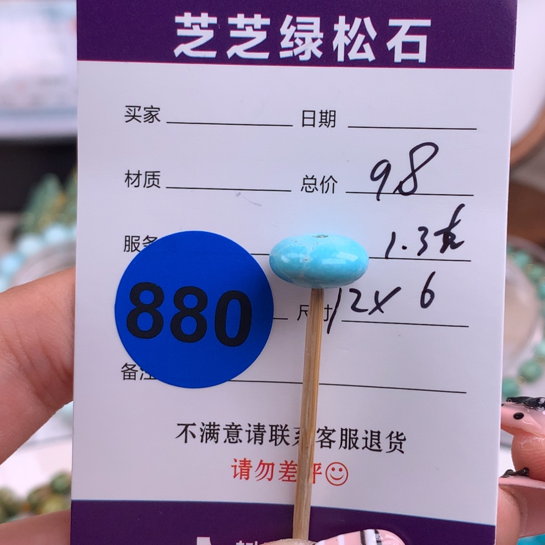 绿松石未镶嵌绿松石