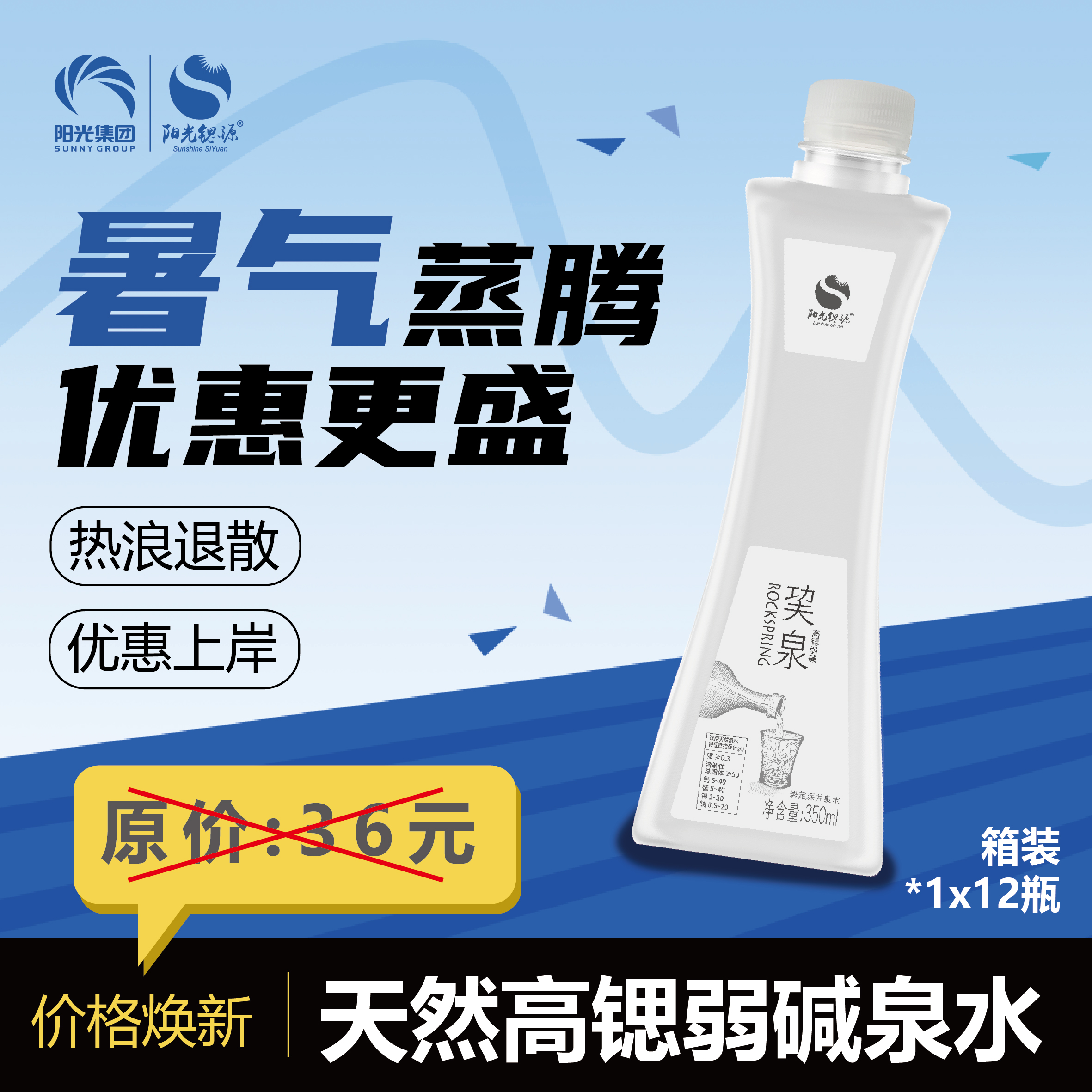 【含锶水】阳光巭泉贵州天然高锶弱碱性泉水整箱装350ml*12