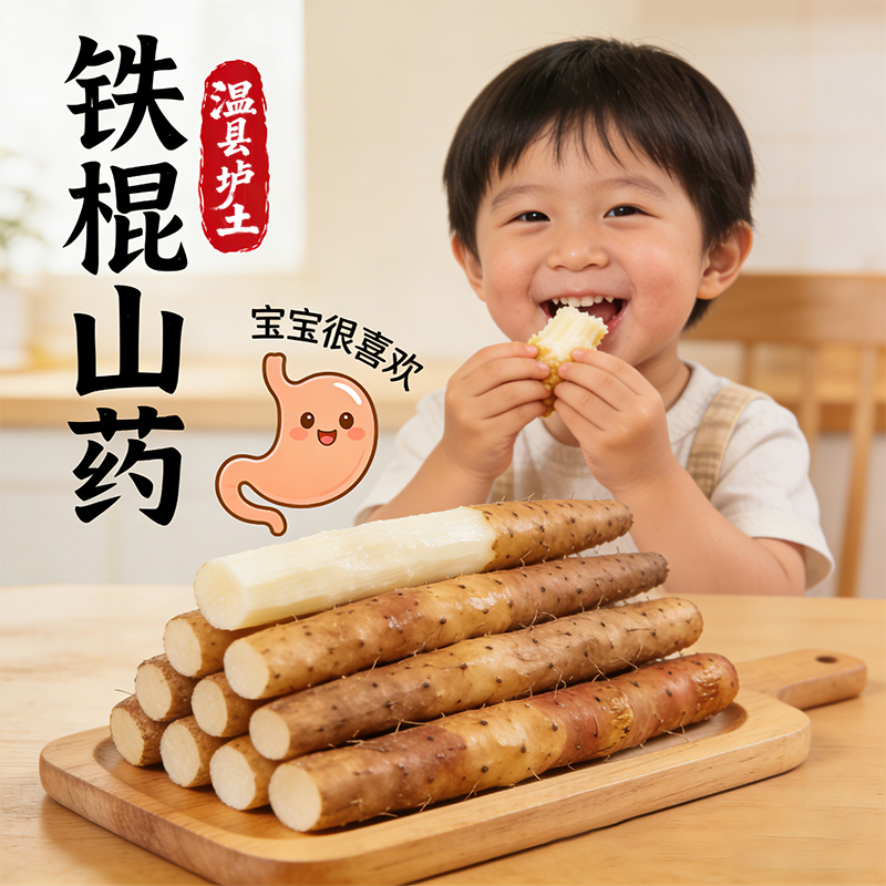 【乡野侣行·铁棍山药】正宗温县垆土山药营养美味农产品宝宝辅食