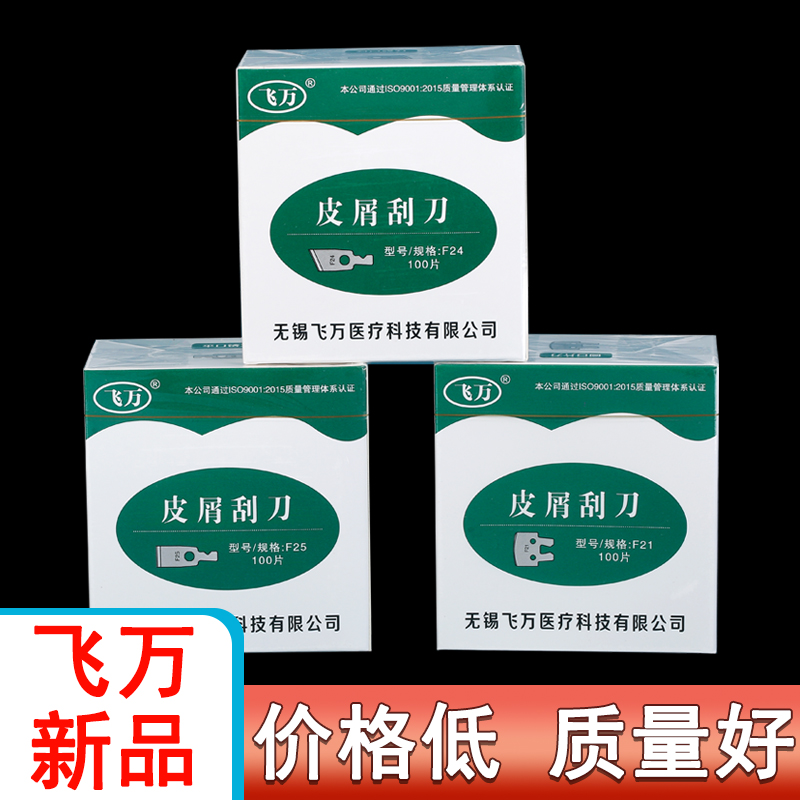 新飞万一次性修脚刀片刀架专业技师用工具可替换刀去死皮老茧指甲