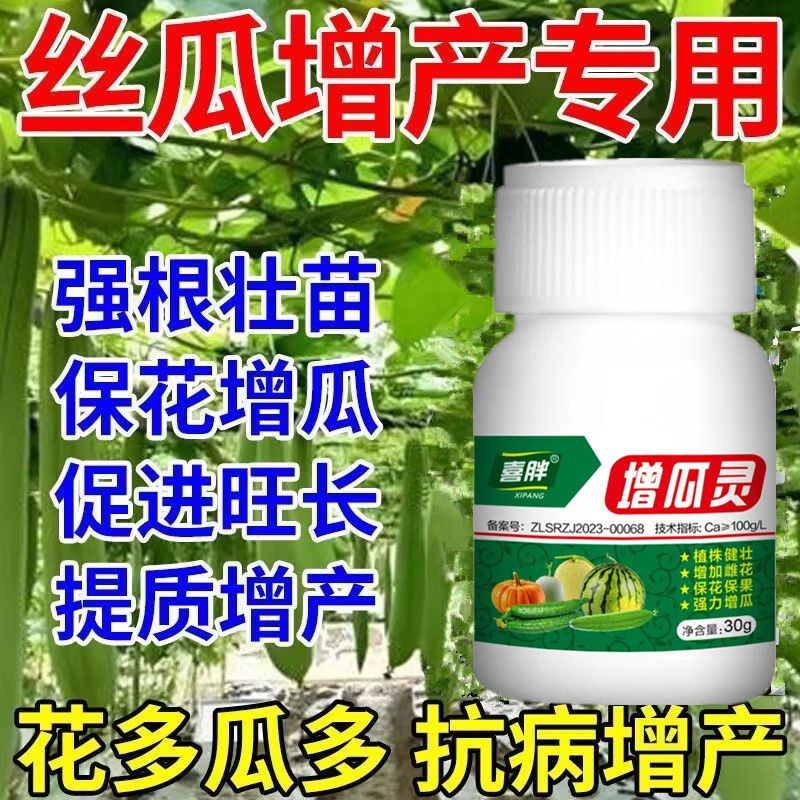 丝瓜增瓜灵坐果肥治不开花不结果保花保果防落防畸增产增甜叶面肥