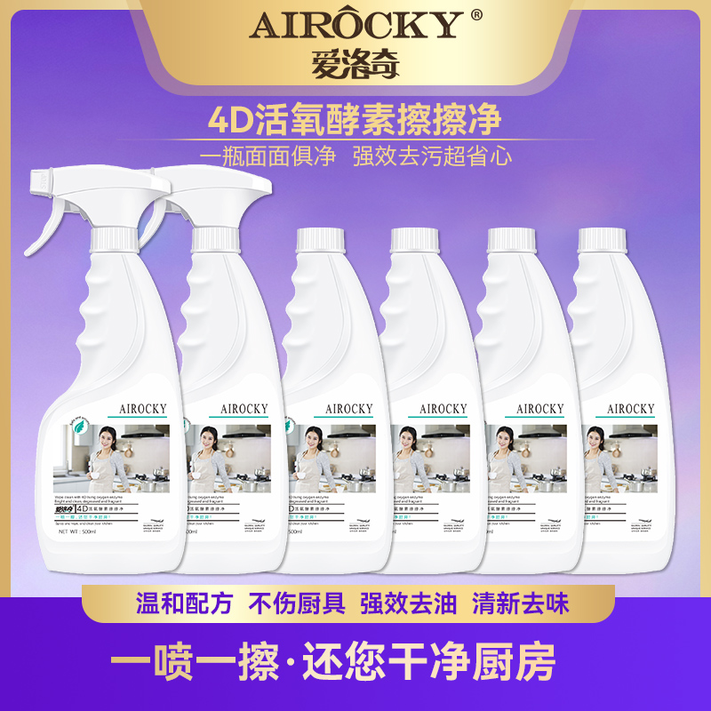 爱洛奇重油污清洁剂厨房油污清洁剂油烟净六瓶+2个喷头-Y