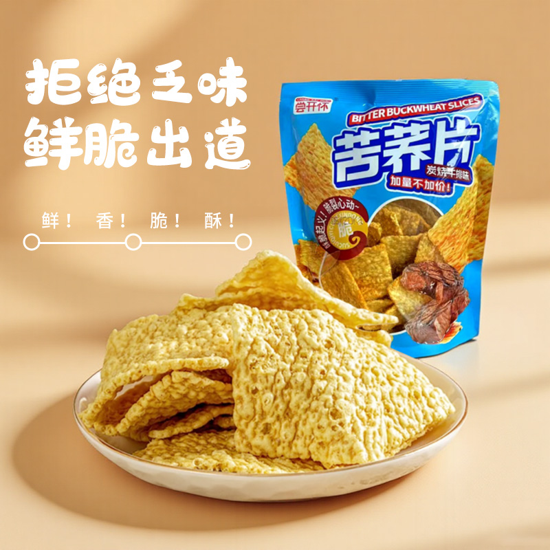 炭烧牛排味苦荞片休闲美味零食酥脆咸香香辣味风味十足大袋脆锅巴