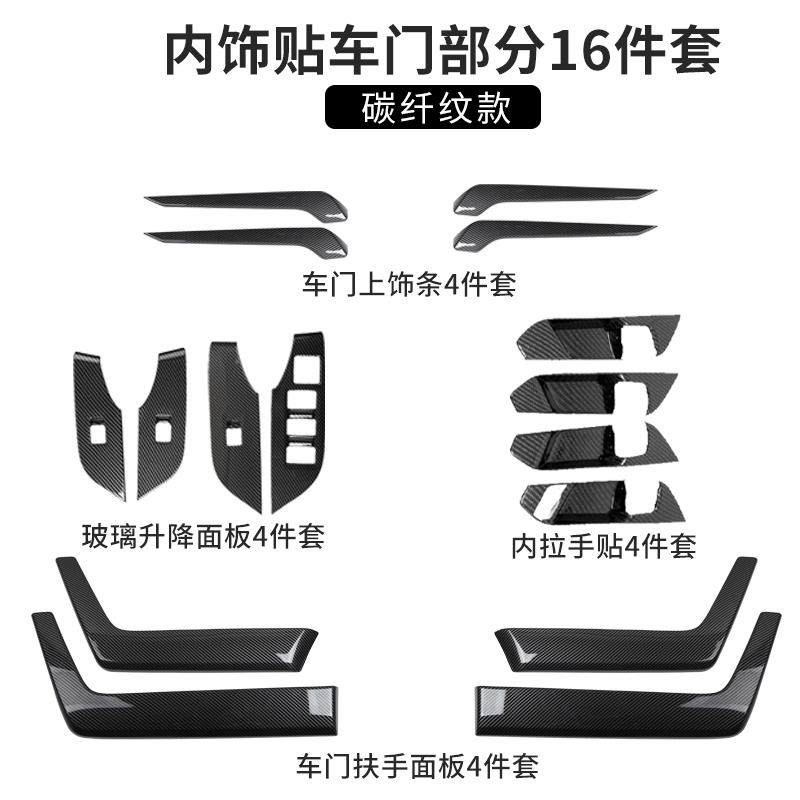 威兰达车门内饰改装升级防踢板内拉手框扶手面板按键面板装饰保护