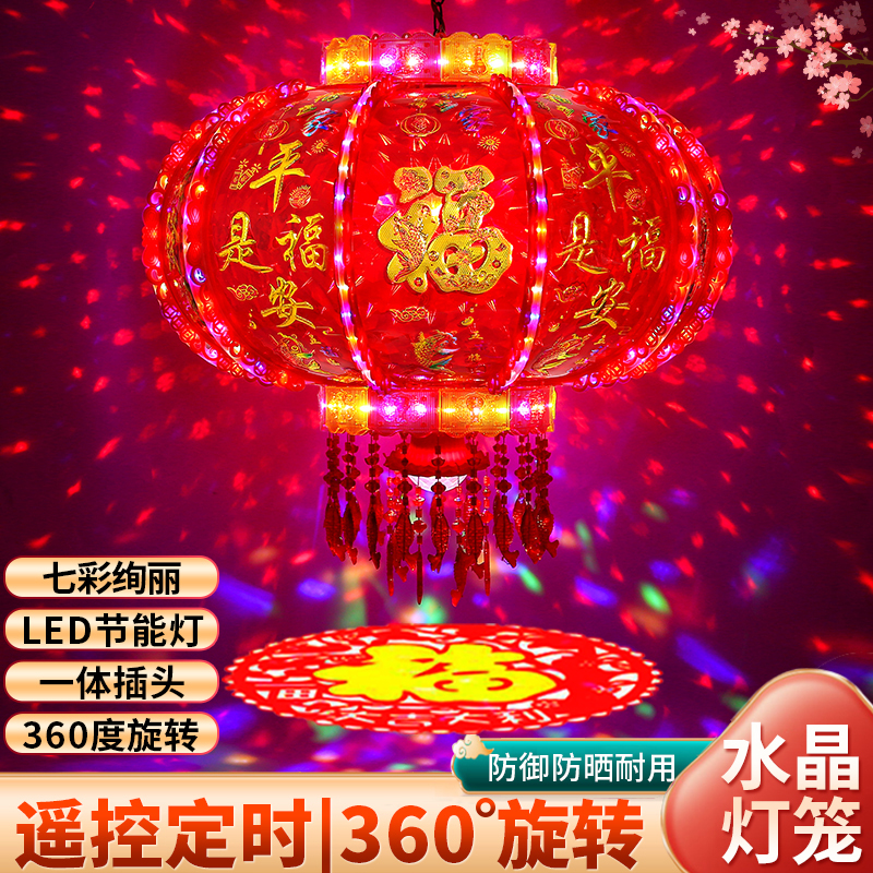 投影款七彩旋转大红灯笼大门口一对春节福字走马灯阳台结婚乔迁