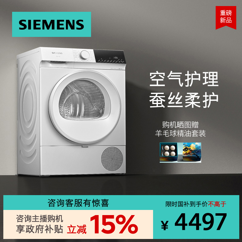【国家补贴】西门子10公斤热泵烘干机干衣机家用洗衣机WQ53E2D00W