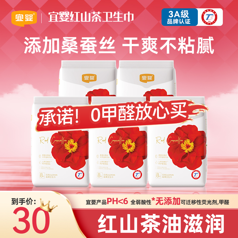 【主播推荐】宜婴卫生巾红山茶日用加长夜用透气蚕丝经期姨妈巾正品