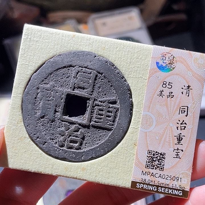 铜觅泉评级古钱币一枚 小敏