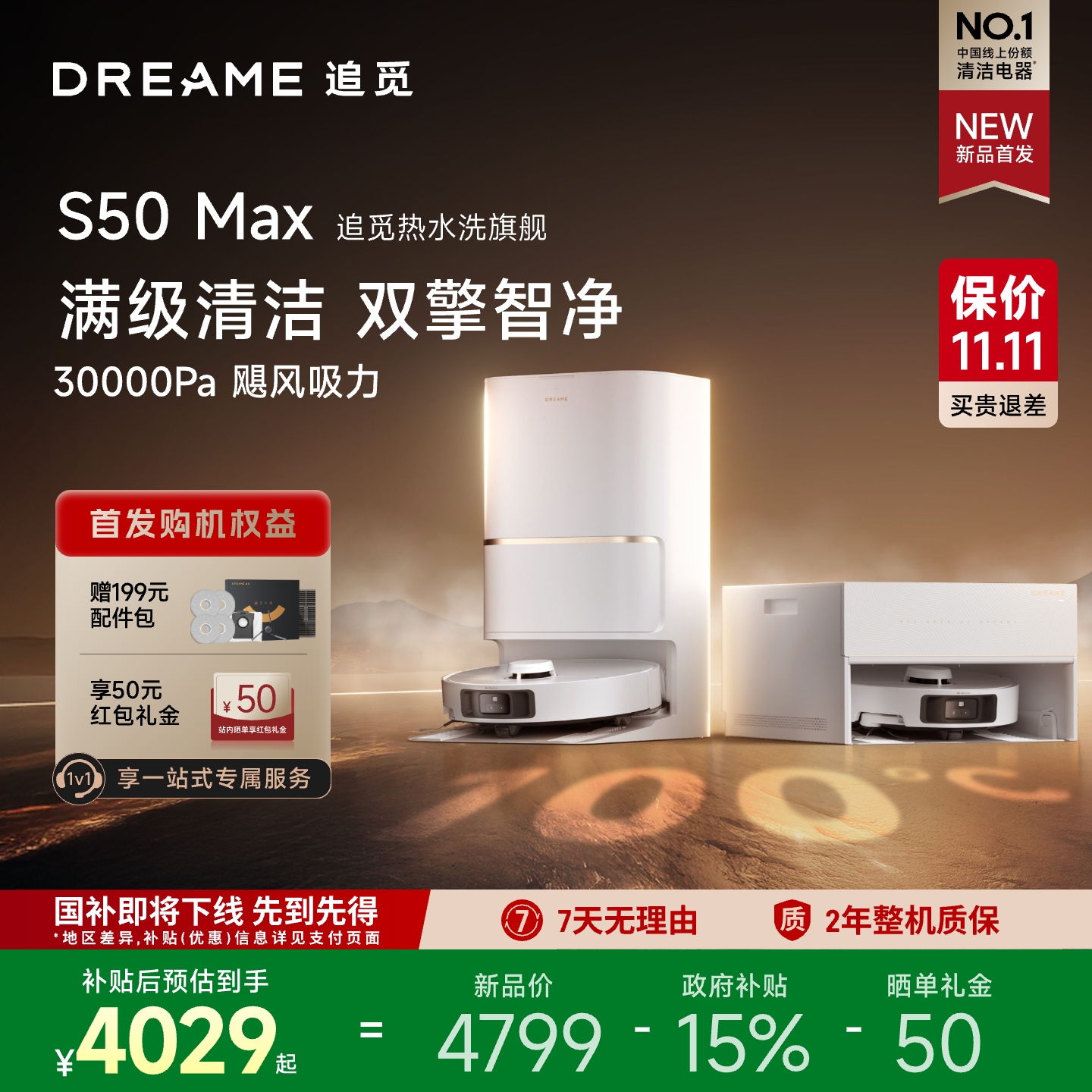 【国补立减】追觅S50 Max扫地机器人自清洁烘干热活水拖地