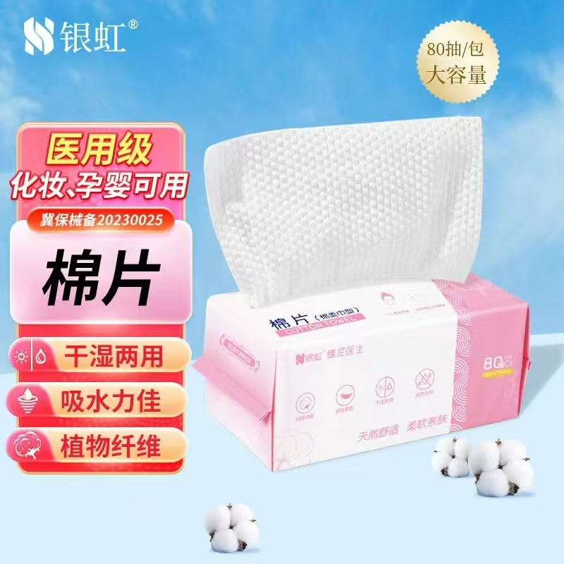 银虹加厚纯棉抽取式洗脸巾大包洁面巾珍珠纹医护级棉柔巾母婴可用