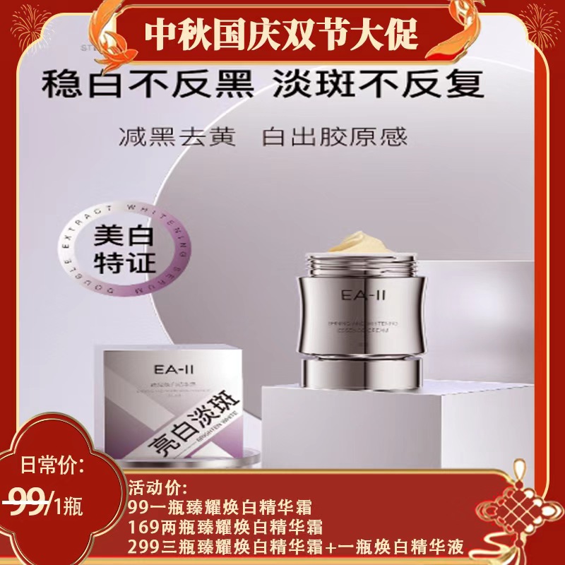 【双节大促】沐光知叶臻耀焕白精华霜修护精华