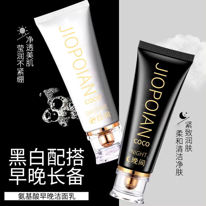 两支装【今日福利R】COCO 氨基酸洁面乳 早晚洁面 泡沫细腻