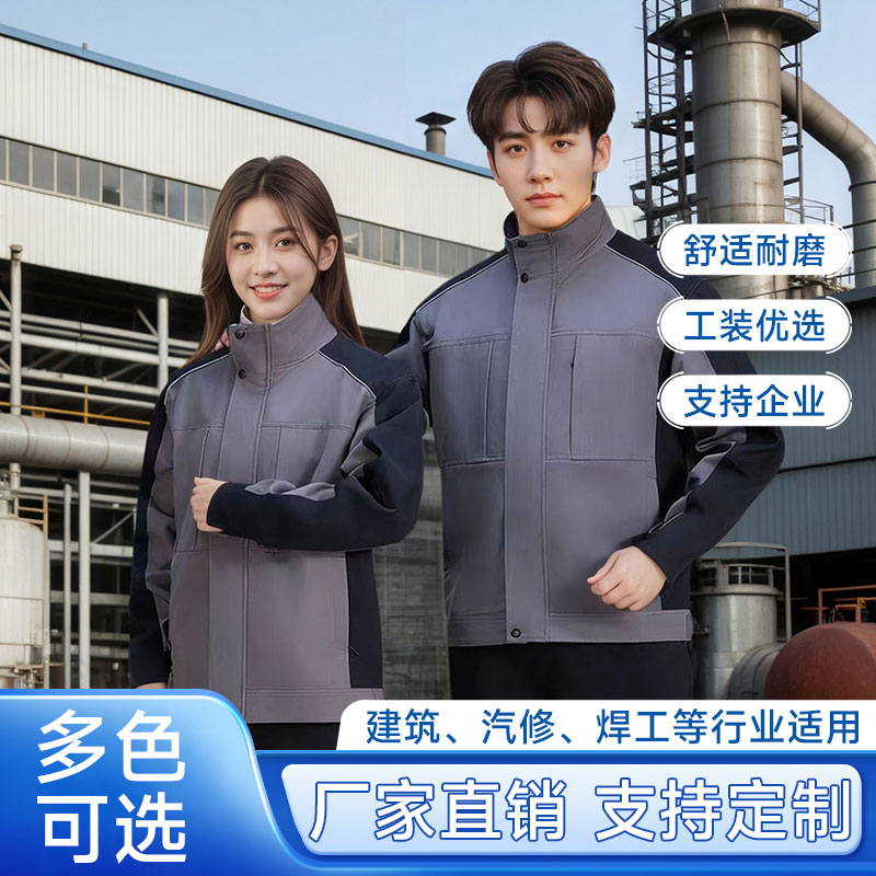 春秋工作服男装纯棉电焊防烫夹克劳保服套装加厚耐磨汽修工地工装