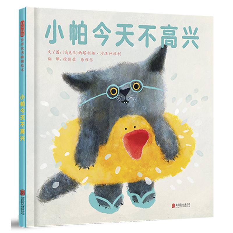 【博库】小帕今天不高兴 正版书籍