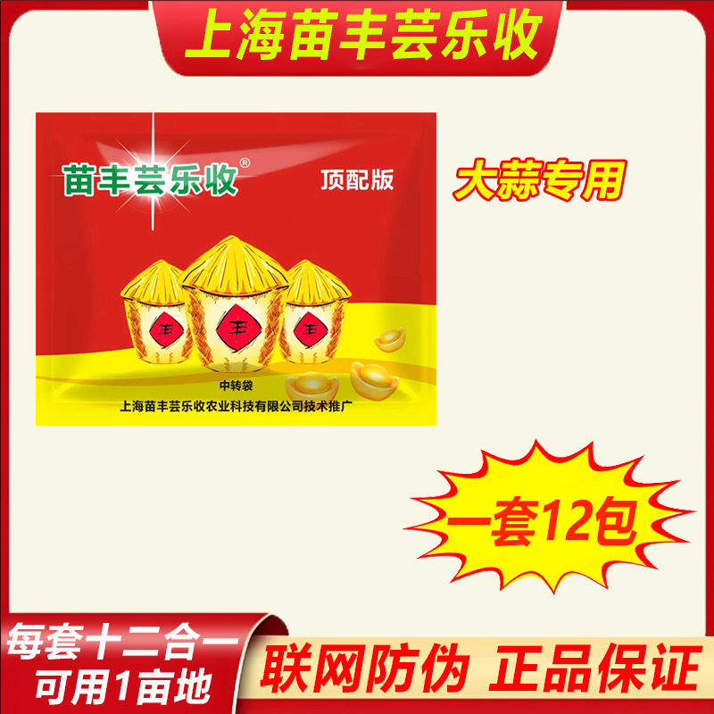 【苗丰芸乐收】大蒜专用组合方案套装增产高产专用叶面肥喷施用组合