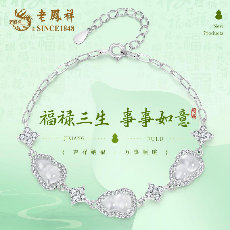 老凤祥 925银手链 福禄三生手链气质白色轻奢时尚