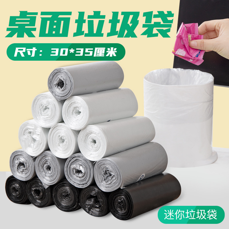 迷你桌面垃圾袋家用小号黑色一次性塑料袋狗狗拾便袋现货厂家直供