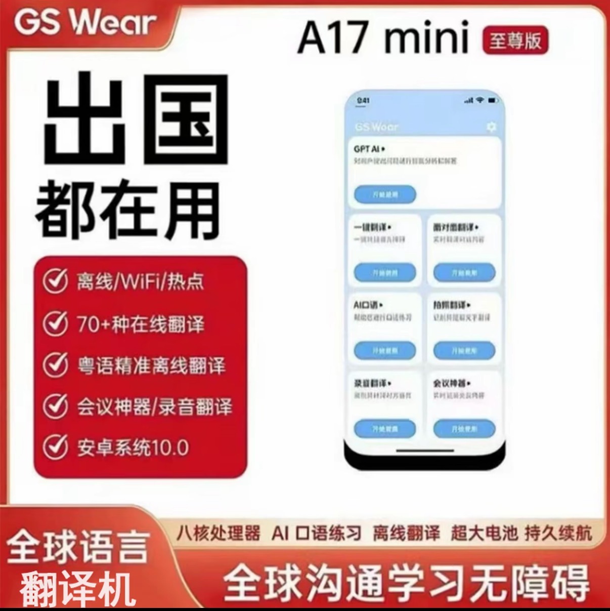 新款MINI可聊天语音刷视频聊天翻译适用于学生智能设备配件