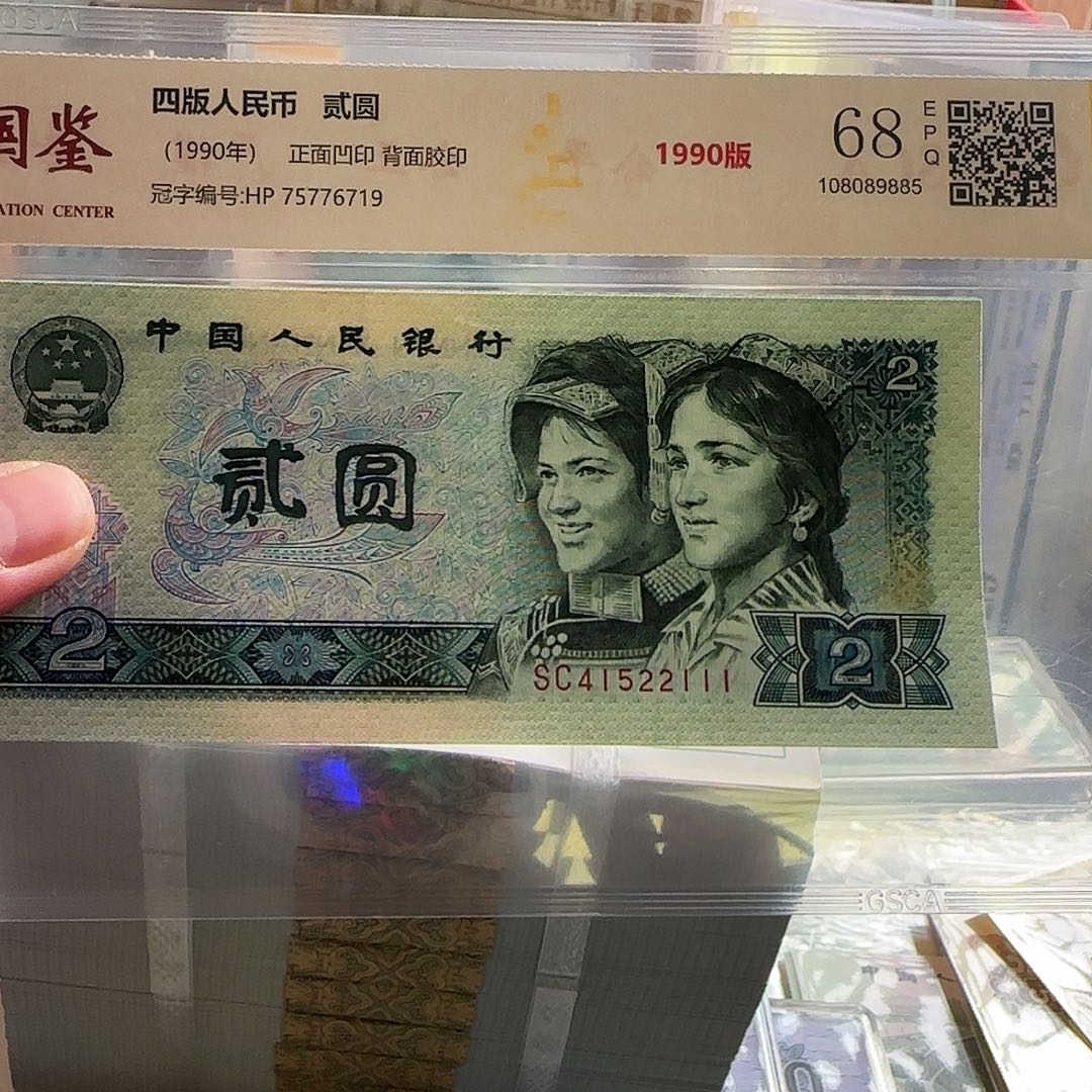 复***90年2元一张，全新保真